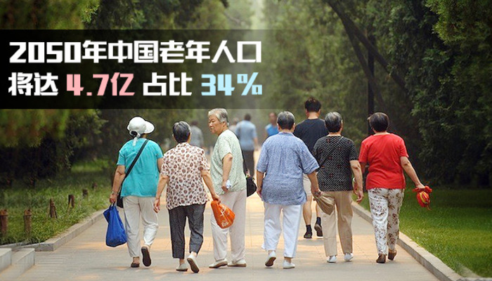 lol比赛赌注平台:中国老龄人口逼近3亿养老问题该如何解决