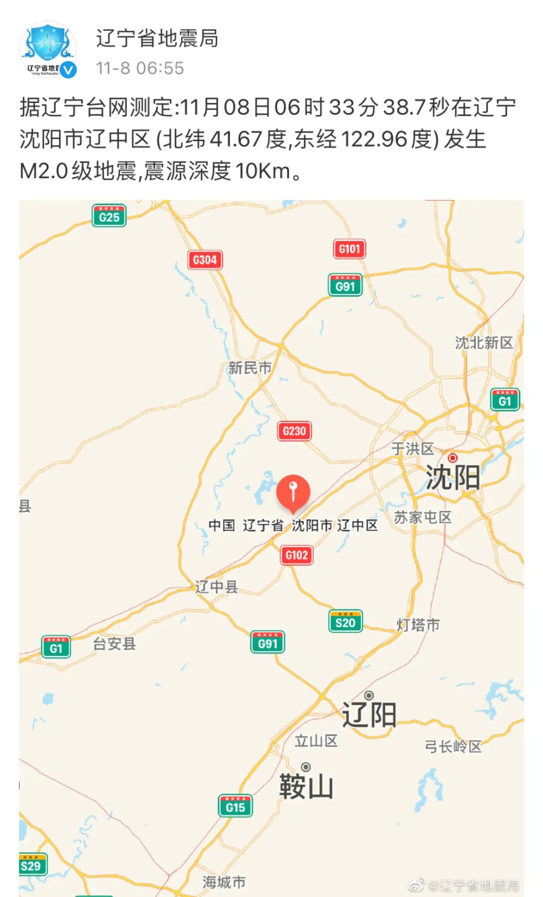 辽lol比赛赌注平台阳与沈阳市交界发生51级地震 专家称仍有余震