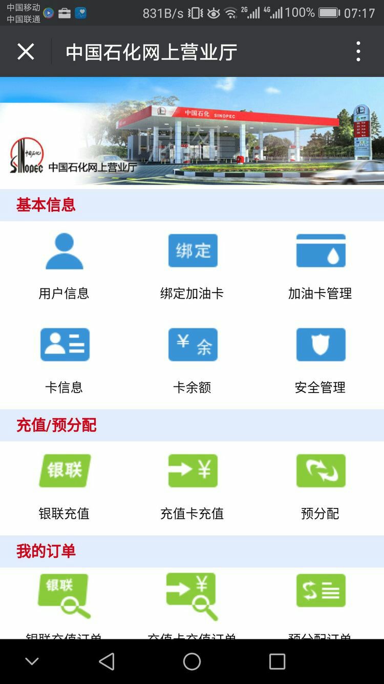 lol比赛赌注平台:中石化网上营业厅app加油15折新人手机版下载